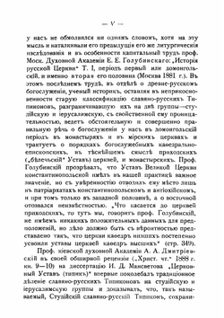 Первоначальный славяно-русский типикон | Лисицын Михаил Александрович