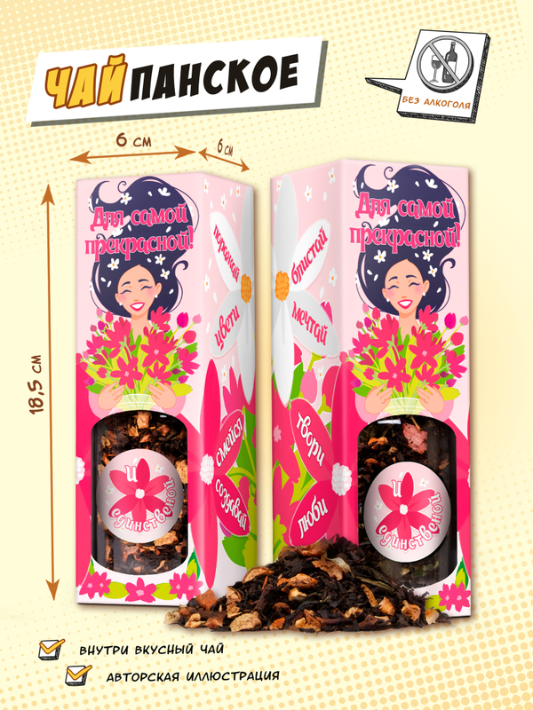 Чайпанское, БУКЕТ. ДЛЯ САМОЙ ПРЕКРАСНОЙ, чай, 60 г, TM Chokocat