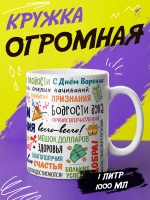 Кружка подарок "С днём рождения"