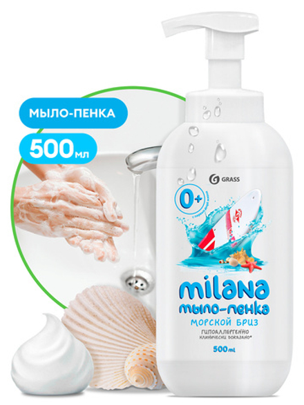 GRASS Жидкое мыло "Milana мыло-пенка морской бриз" флакон 500 мл, блок 12шт., ГРАСС