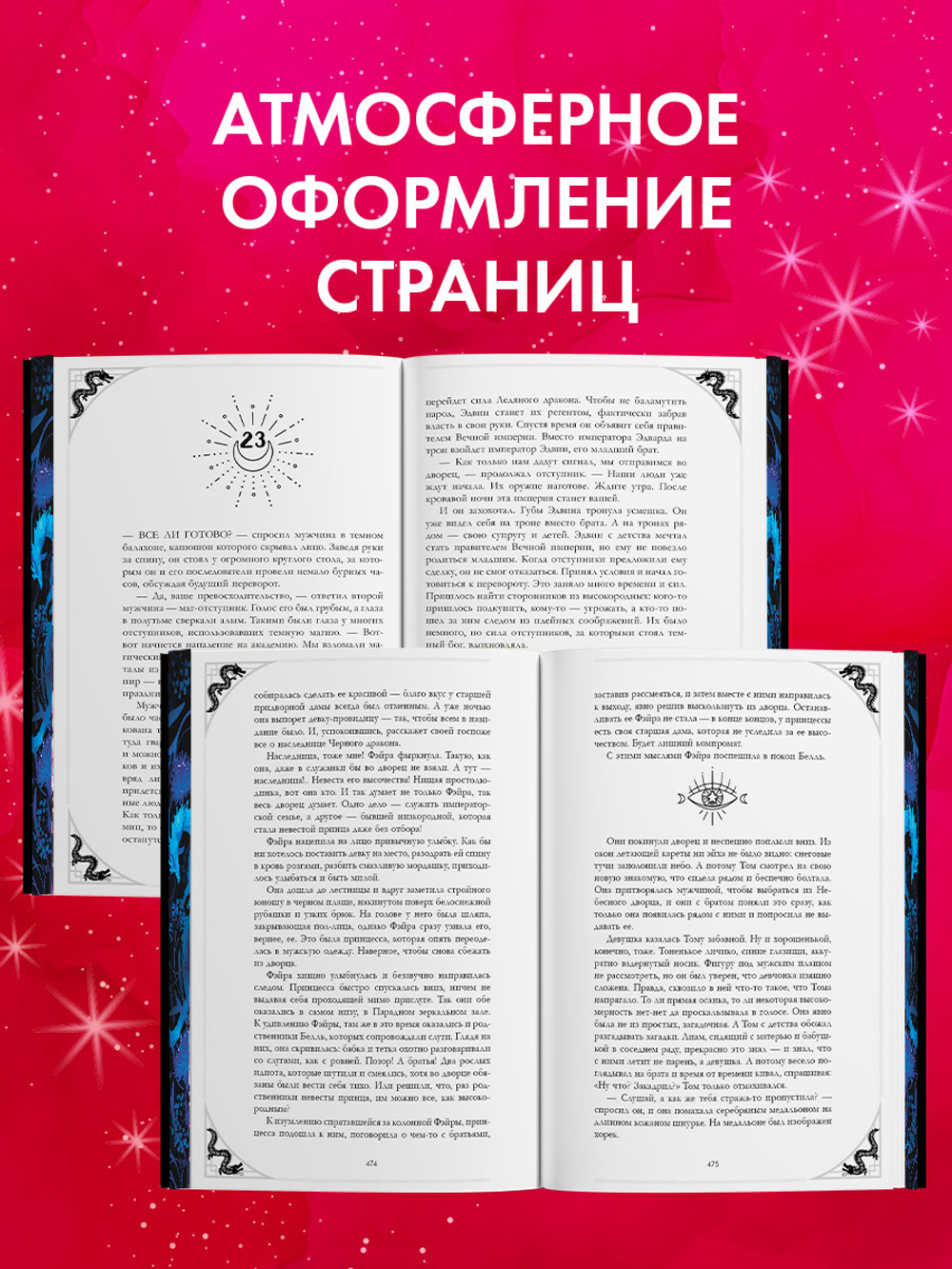 Эксклюзивная коллекция. Наследница Черного дракона