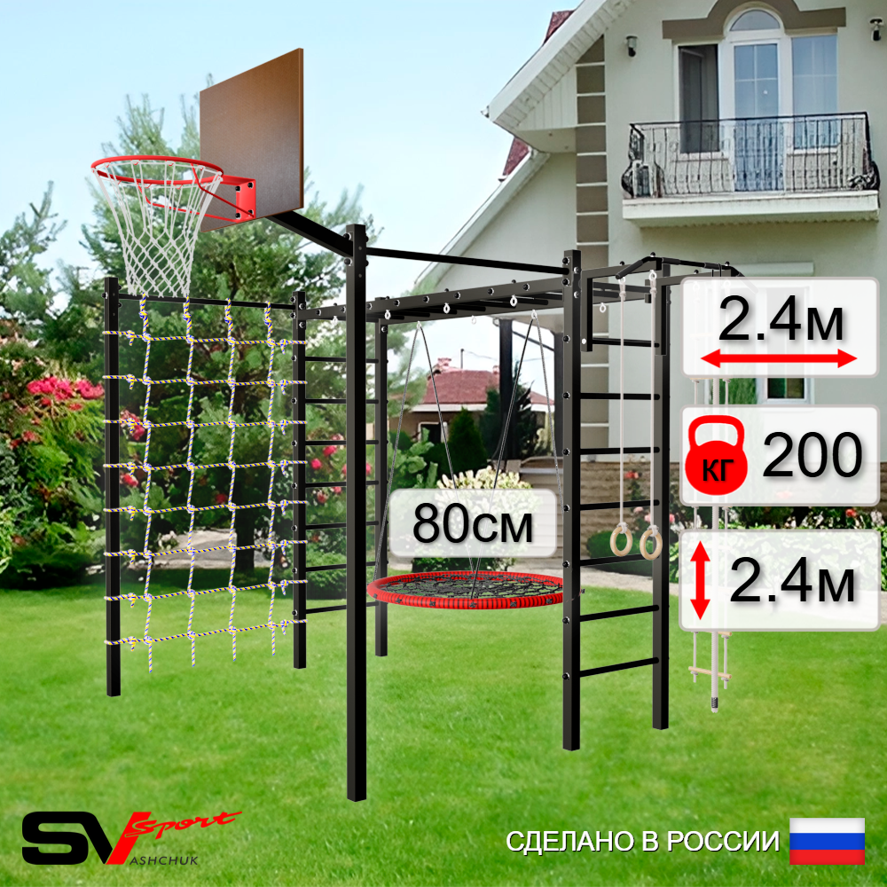 Уличная шведская стенка Sv Sport рукоход с комплектом турник прямой 2шт У5226К (Турник/Гнездо 80см/Щит баскет/Канат/кольца/лестница/Сетка)