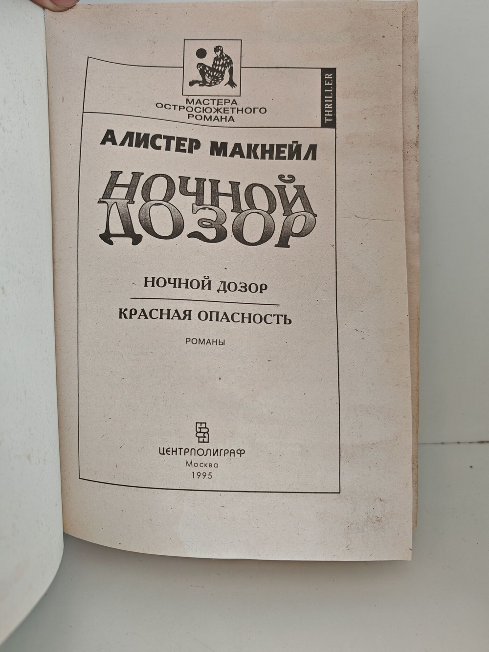 Ночной дозор