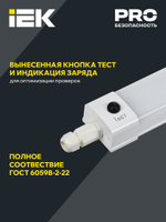 LIGHTING PRO Светильник аварийный ДСП 1336А 36Вт 3ч 6500К IP65 1200мм IEK