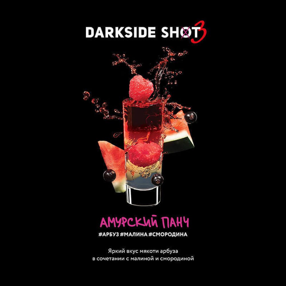 Darkside Shot - Амурский панч 120 гр.