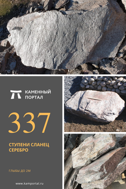 Steps silver slate Kazbek /tn