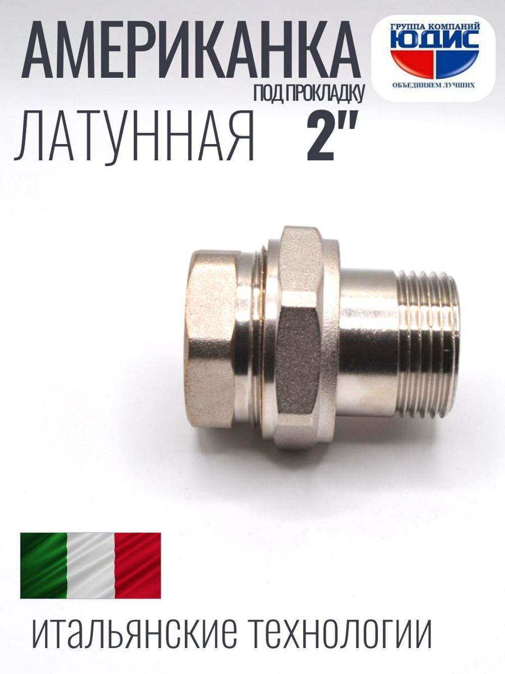 НИКЕЛЬ Амер. под ПРОК. 2" г.ш  ViEiR  (16/1шт)