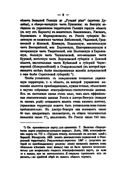 Очерк истории украинского народа | М. Грушевский