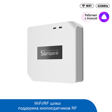 Шлюз SONOFF RF BridgeR2 433MHz