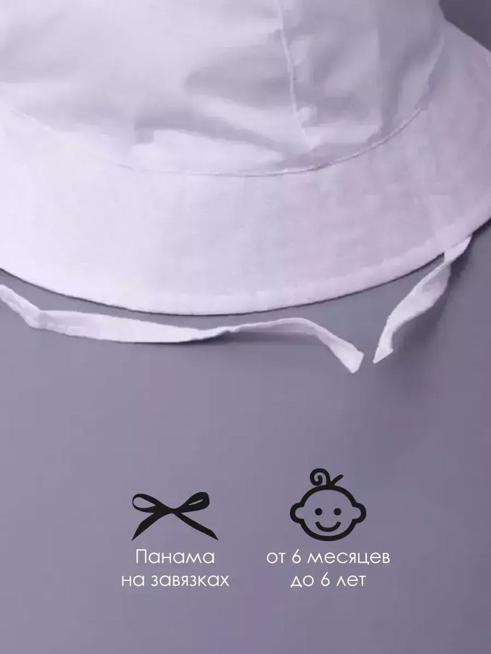 Детская белая панама на завязках пляжная