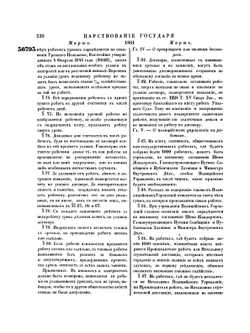 Полное собрание законов Российской Империи. Собрание Второе. Том XXXVI. Отделение 1. 1861 г. Часть 2 | Нет автора