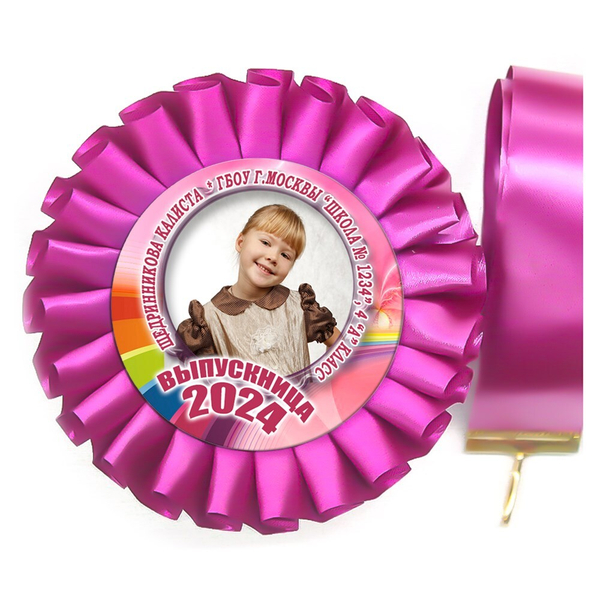 Розетка-медаль на ленте. 4 класс. Арт.  7017