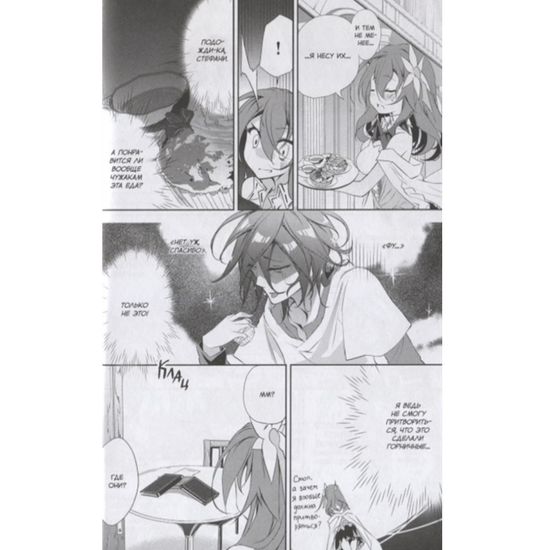 Манга. "Без игры жизни нет. Том 2"