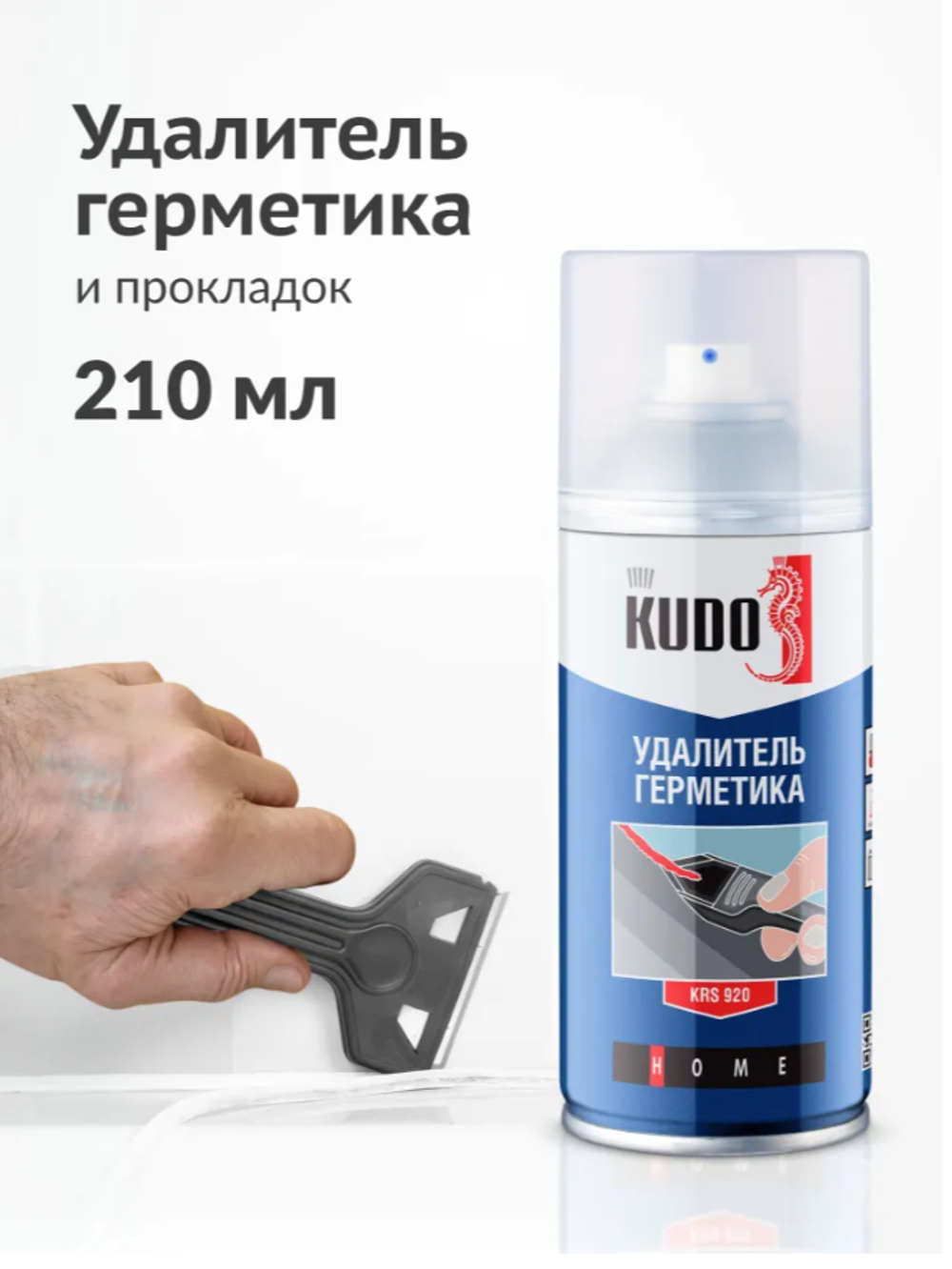Удалитель герметика и прокладок KUDO "KRS 920" универсальный, для силиконового, акрилового и других герметиков