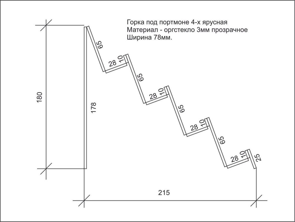 Лесенка для кожгалантереи 4-х ярусная акриловая