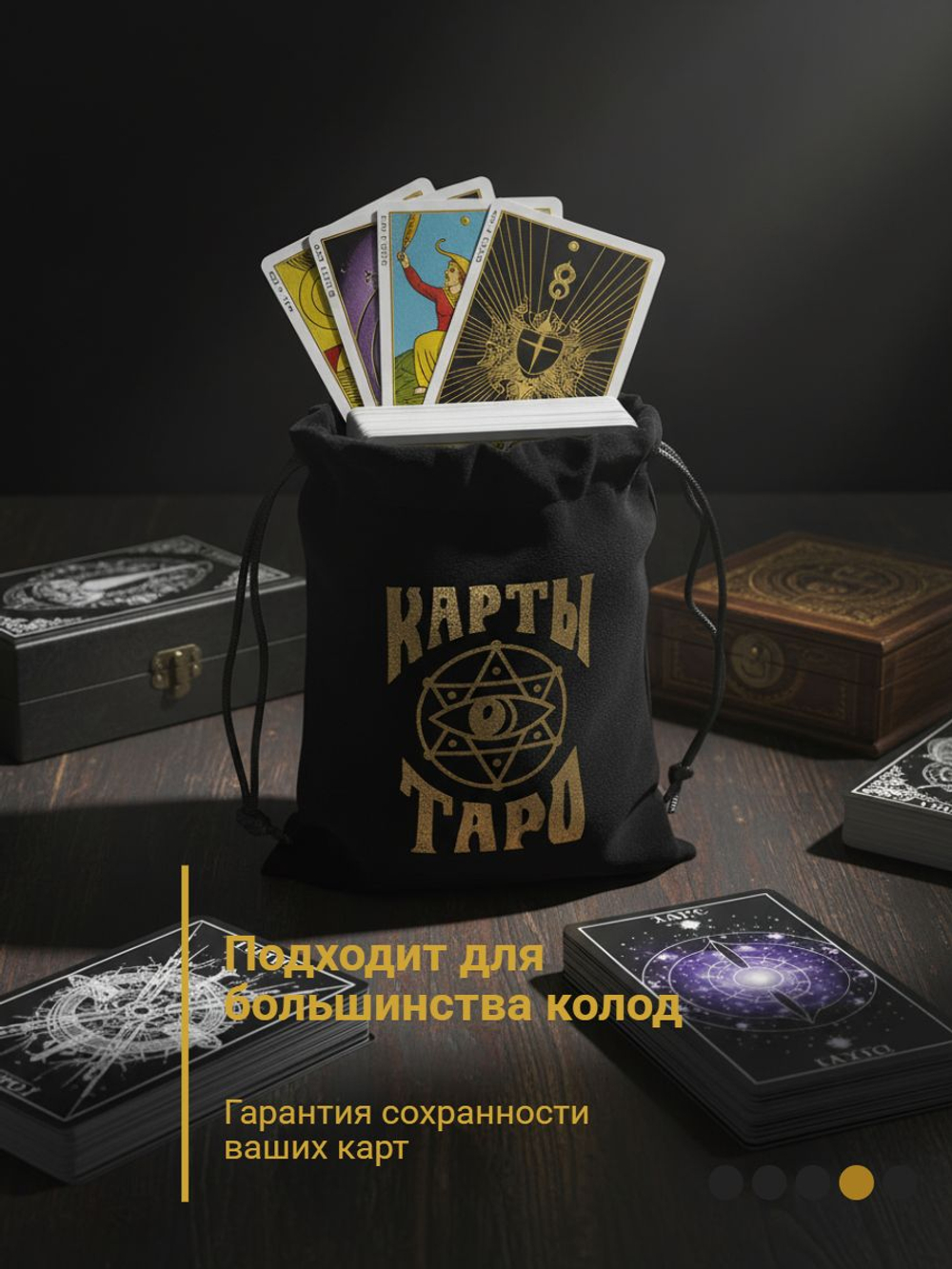 Мешочек для карт Таро, бархатный, 12 18 см