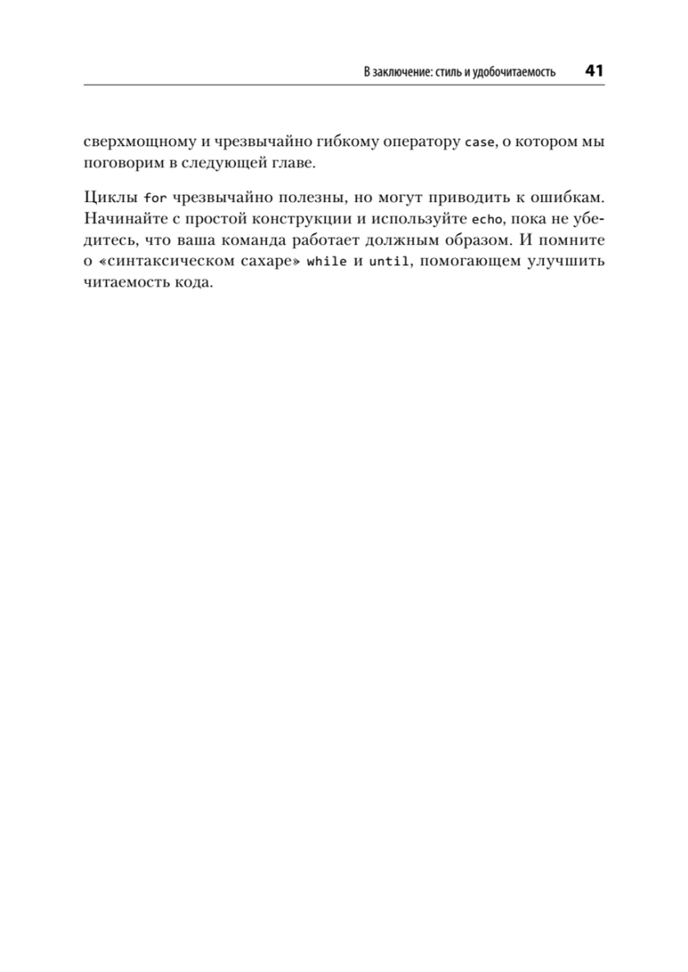 Идиомы bash
