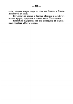 Сеть веры | Хельчицкий Петр