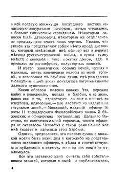 Рассказы о войне | Несмелов Арсений