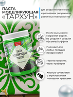 Текстурная паста акриловая моделирующая  «Тархун»