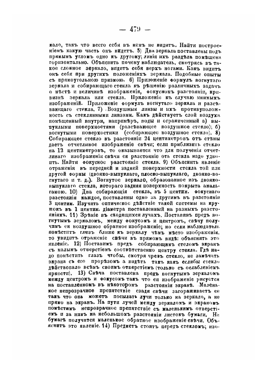 Начальная физика. В объеме гимназического преподавания. Часть 2 | Н. М. Любимов