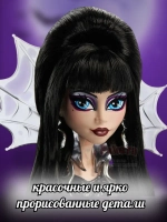 Кукла Монстр Хай Mistress of The Dark Эльвира HYV99