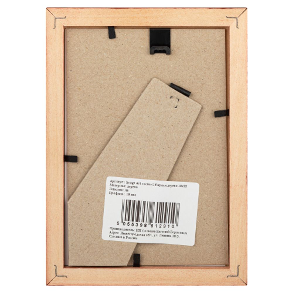 Фоторамка Image Art С18 10х15 деревянная из сосны, цвет красное дерево, вставка-прозрачный пластик | Image Art