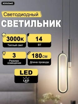 KOIUOMO Люстра потолочная трехцветный свет 14 Вт Минималистский стиль