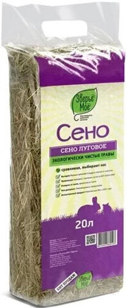 Сено луговое для грызунов, Зверье мое, брикет 20 л