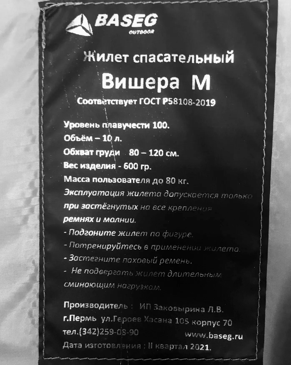 Спасательный жилет Вишера размер M
