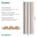 Панель Стеновая Реечная МДФ Stella Beats Light Ясень Айвори 2700x119x16 (4шт.упак.)