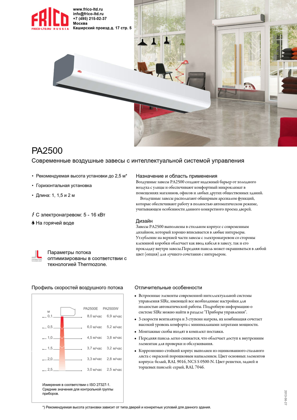 Frico Воздушная тепловая завеса PA2515E08