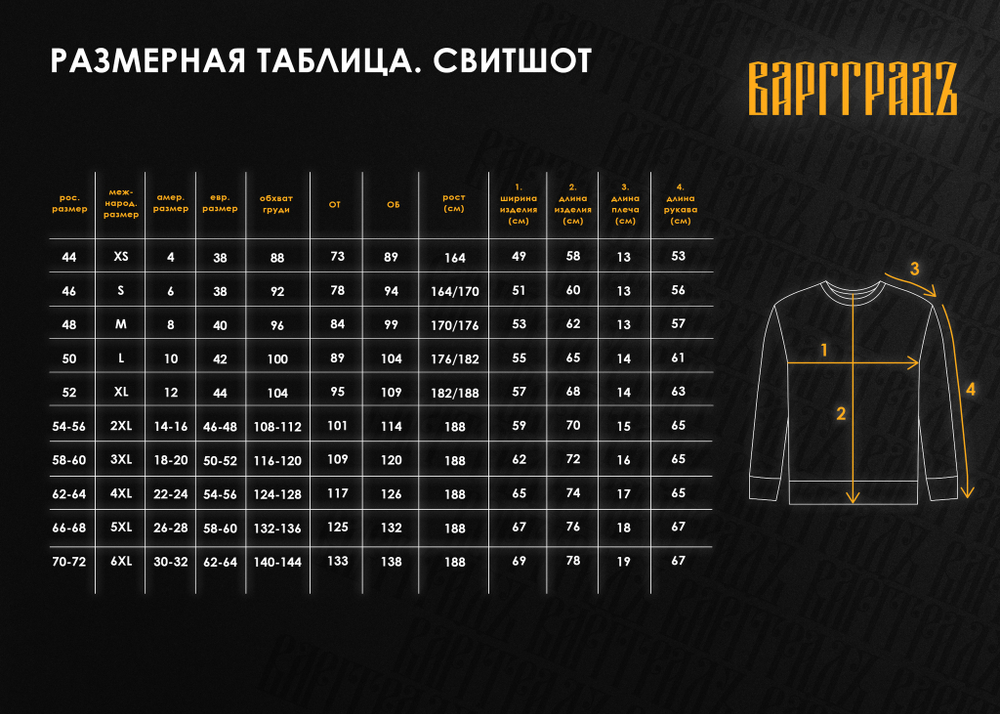 Свитшот Варгградъ мужской тёмный индиго "Вранакрик" без начёса