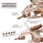 Деревянный конструктор Вертолёт Ночной Беркут (Lemmo)