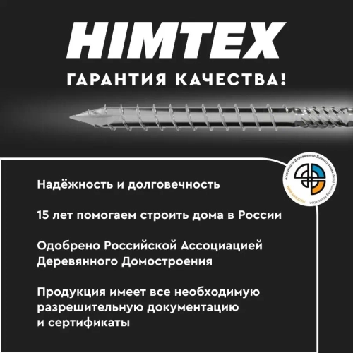 Саморез дистанционный юстировочный 6*90 HIMTEXfix