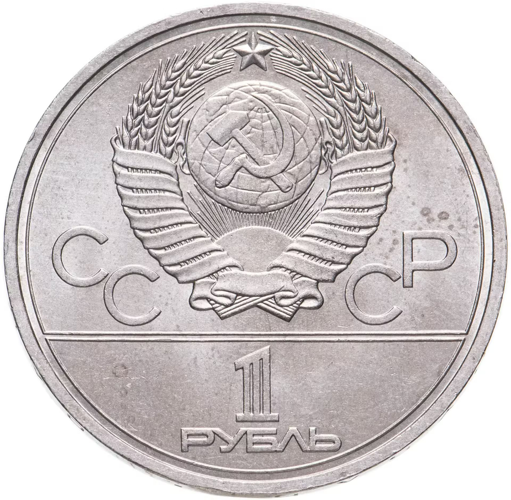 Russia, USSR, 1 Ruble 1977-1980 Olympic Set, 6 Coins, Brilliant Uncirculated, in Bank Packaging
