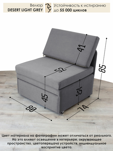 Кресло-кровать "Миник" 80 см, велюр Desert Light Grey