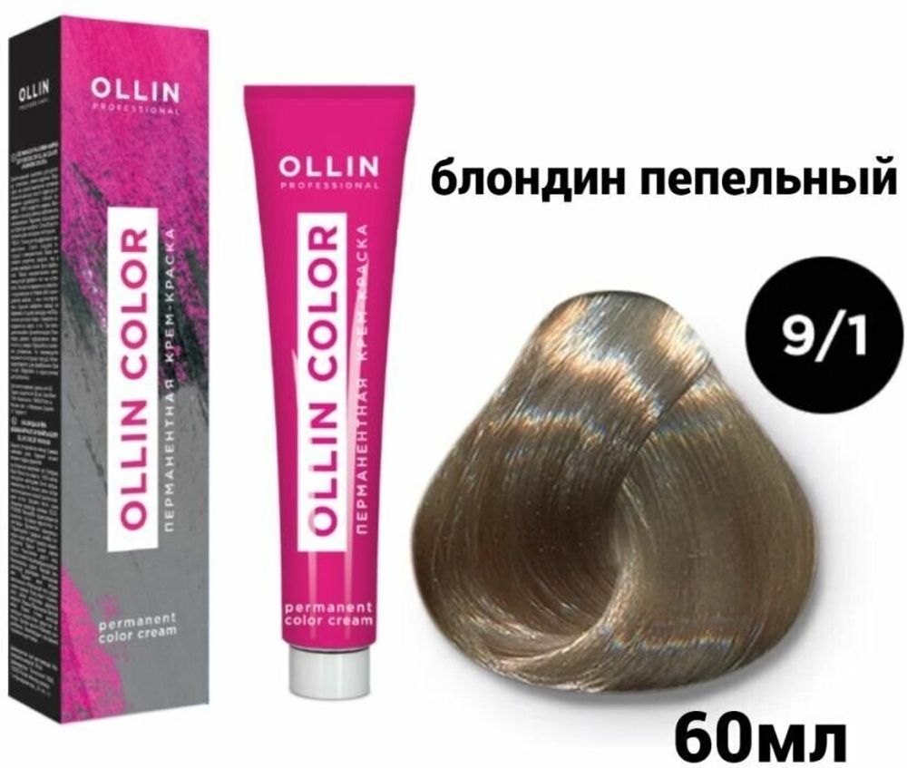 OLLIN COLOR 9/1 блондин пепельный 60мл Перманентная крем-краска для волос