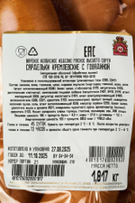 Сардельки "Кремлёвские" с говядиной в натуральной оболочке, Гродненский мясокомбинат, Беларусь