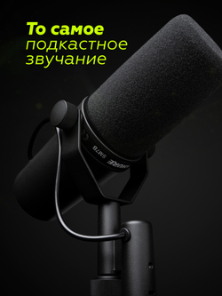 Студийный динамический микрофон Shure SM7B