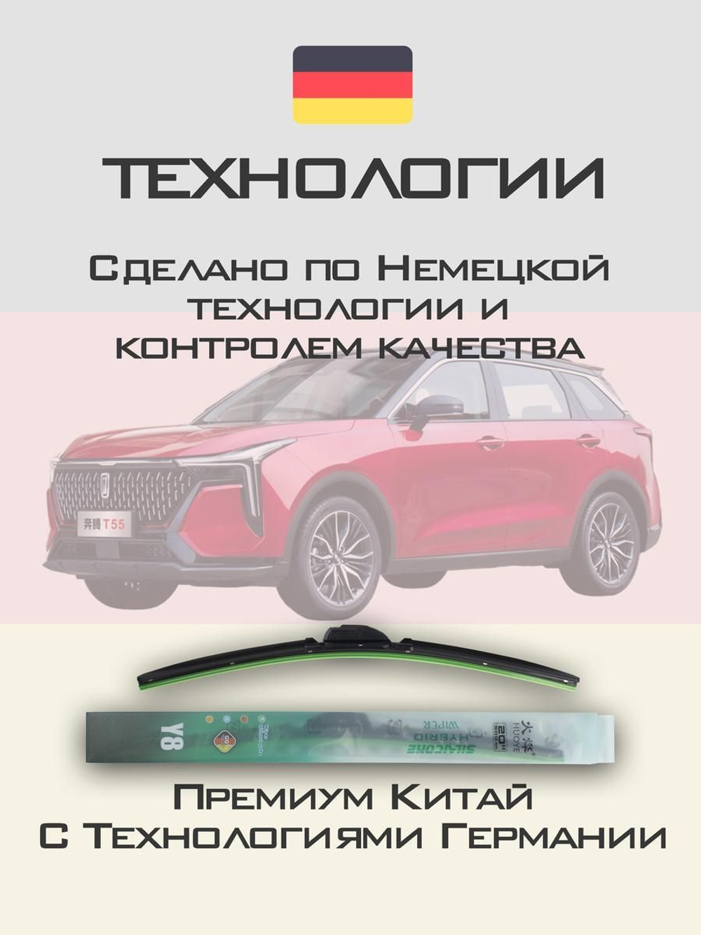 Щетки стеклоочистителя HUOYE Y8 600/450 мм на Evolute iSky | Push button