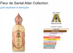 Attar Collection Fleur de Santal  100ml (duty free парфюмерия)