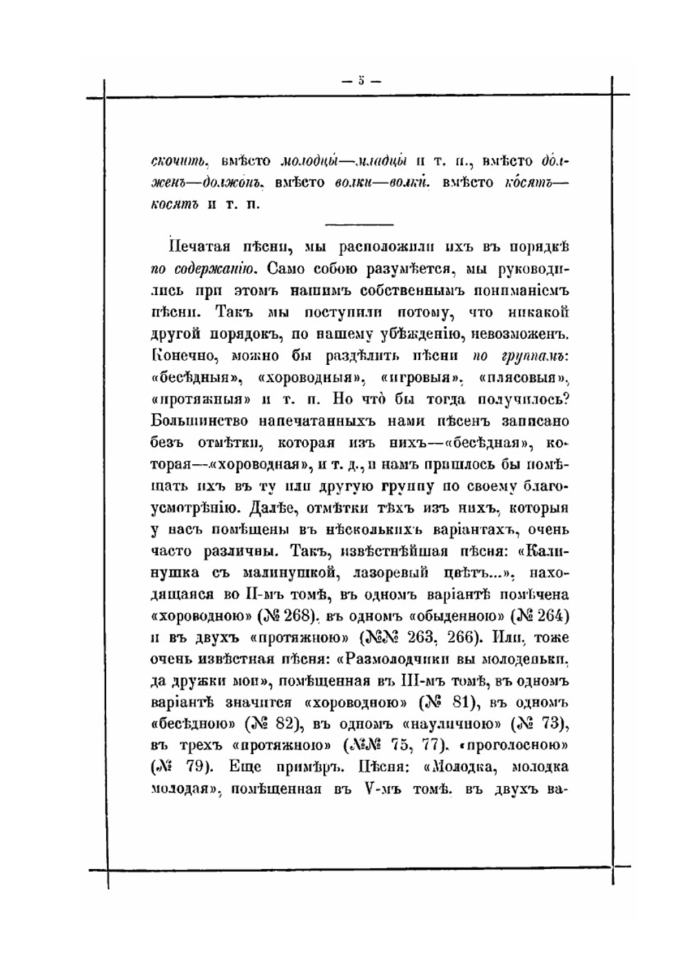 Великорусские народные песни. Том 7 | А. И. Соболевский