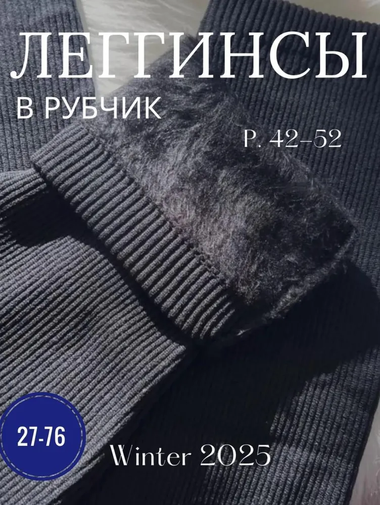 Легинсы 50342897 Fabrika