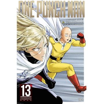 Манга One-Punch Man. Книга 13