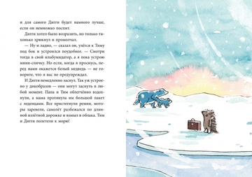 Тим и Дигги на каникулах