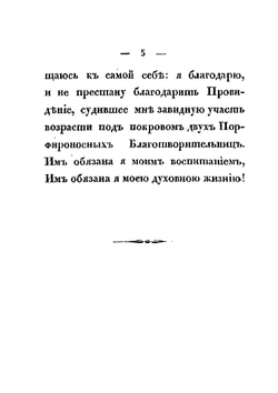 Воспоминания институтки | Е.В. Аладьина