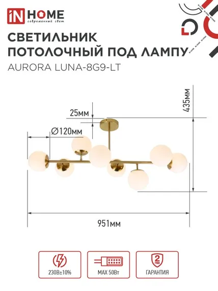 Люстра под лампу AURORA LUNA-8G9-LT 8xG9 матовые плафоны, латунный корпус IN HOME