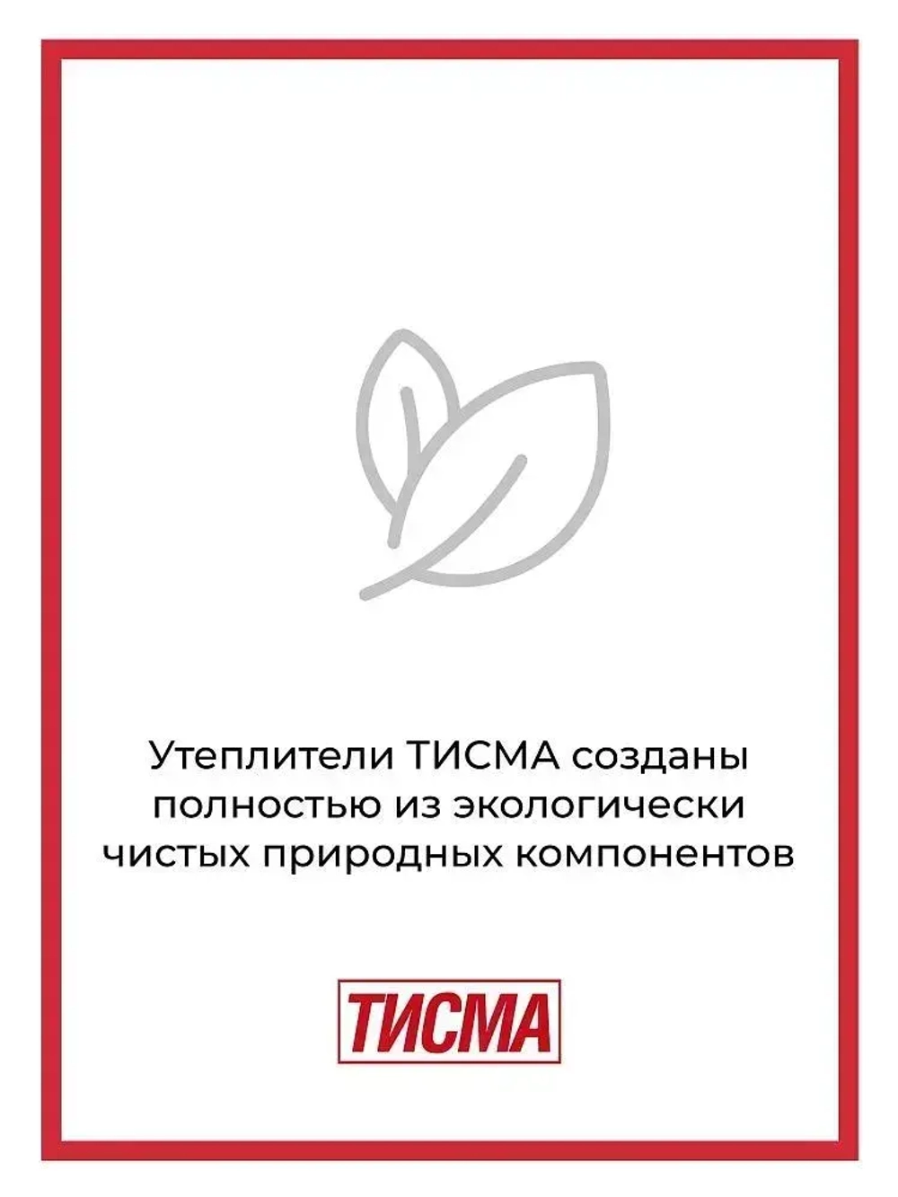 Утеплитель Минеральная вата Knauf Тисма 50 мм 39,8 м2,2 рулона