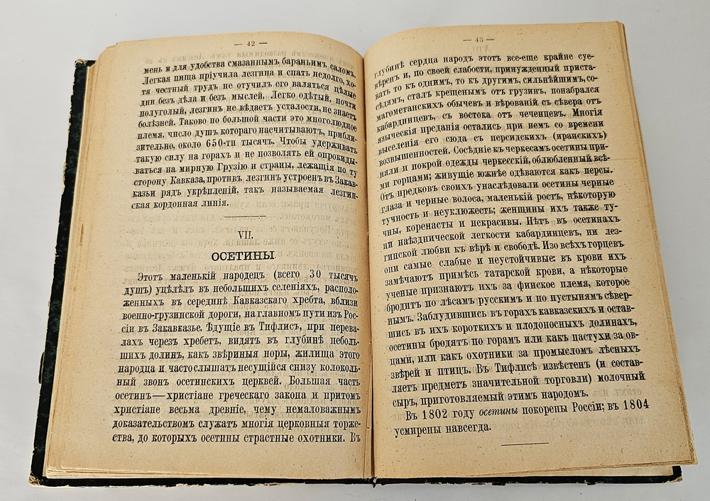 "Край Крещеного Света. [Вып. I - IV]". 1878г.